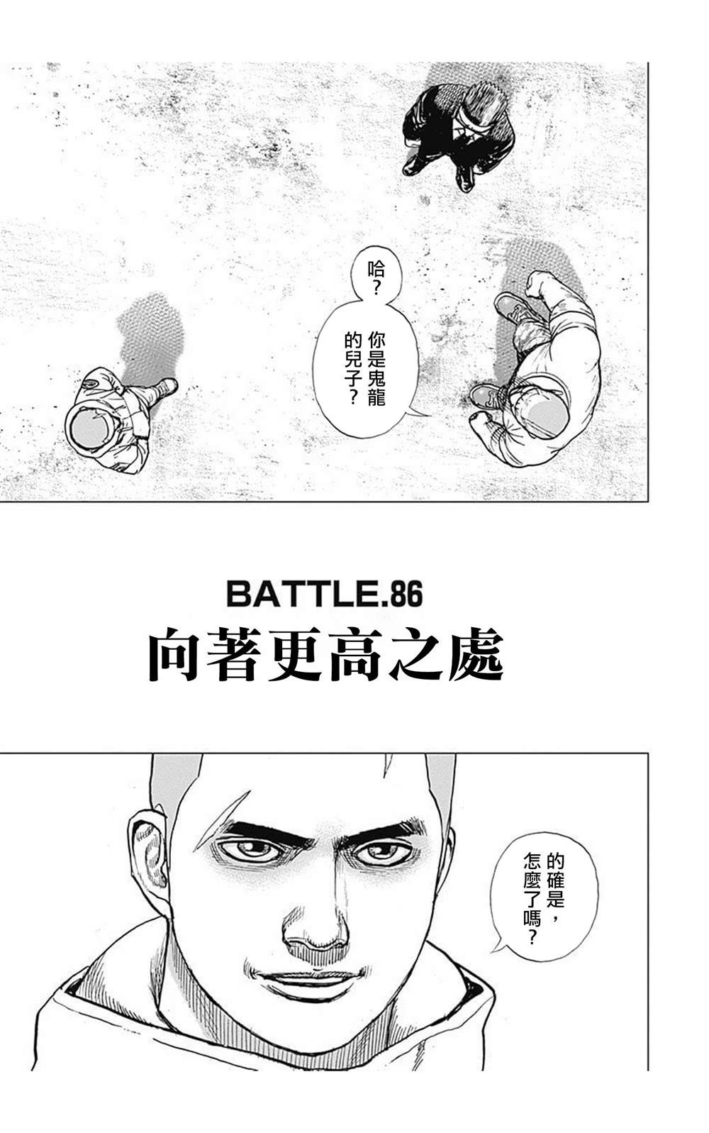 《滩神影流 龙之继承者》漫画最新章节第86话免费下拉式在线观看章节第【1】张图片