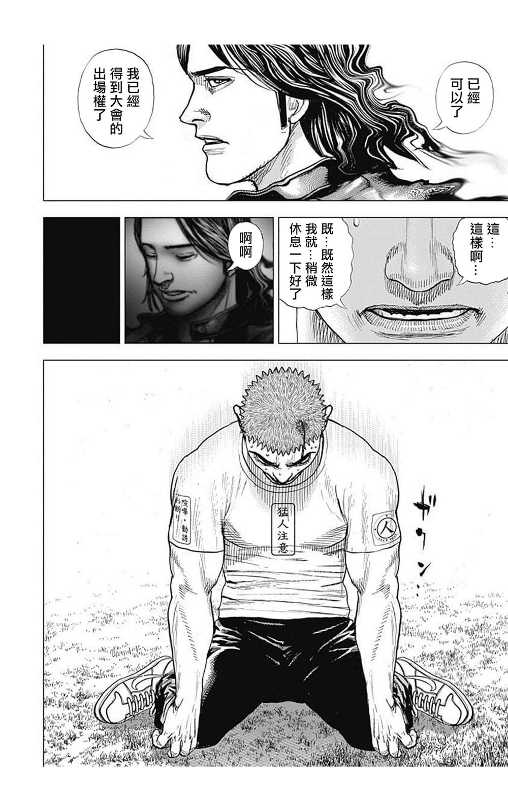 《滩神影流 龙之继承者》漫画最新章节第67话免费下拉式在线观看章节第【12】张图片