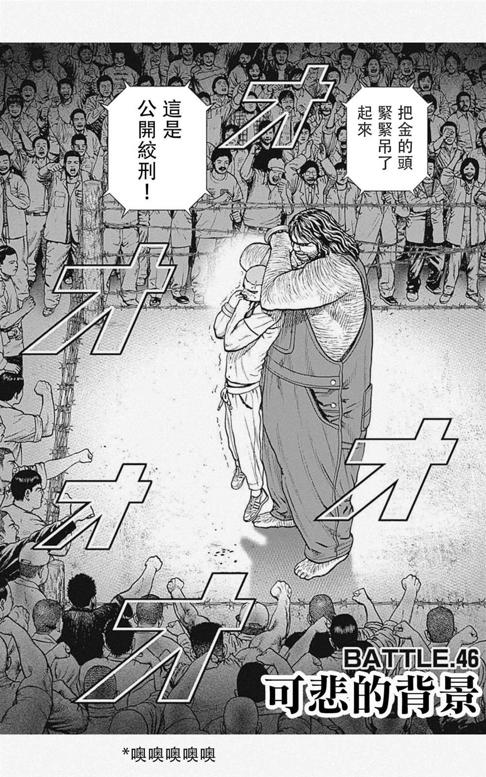 《滩神影流 龙之继承者》漫画最新章节第46话免费下拉式在线观看章节第【1】张图片