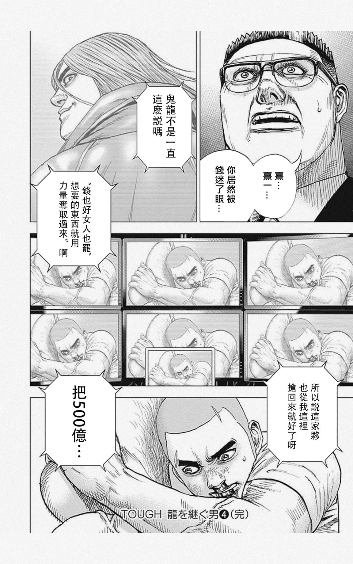 《滩神影流 龙之继承者》漫画最新章节第47话免费下拉式在线观看章节第【18】张图片