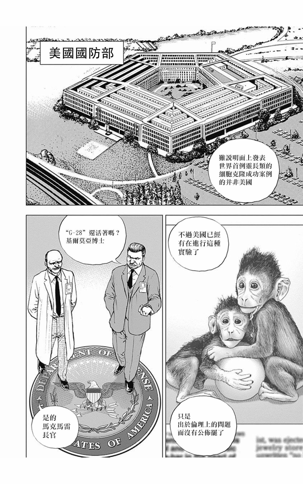 《滩神影流 龙之继承者》漫画最新章节第104话免费下拉式在线观看章节第【8】张图片