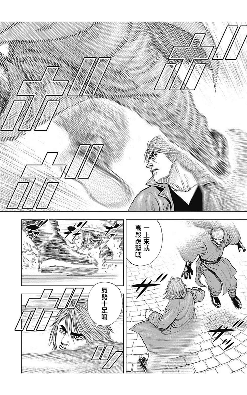 《滩神影流 龙之继承者》漫画最新章节第98话免费下拉式在线观看章节第【5】张图片