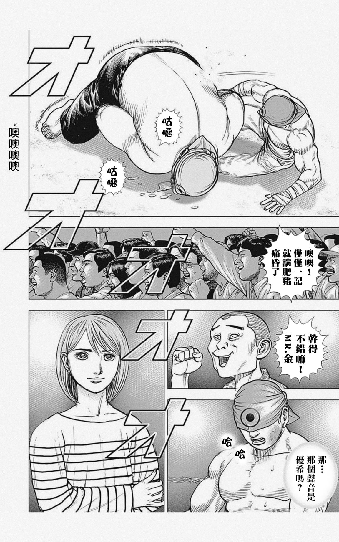 《滩神影流 龙之继承者》漫画最新章节第34话免费下拉式在线观看章节第【12】张图片