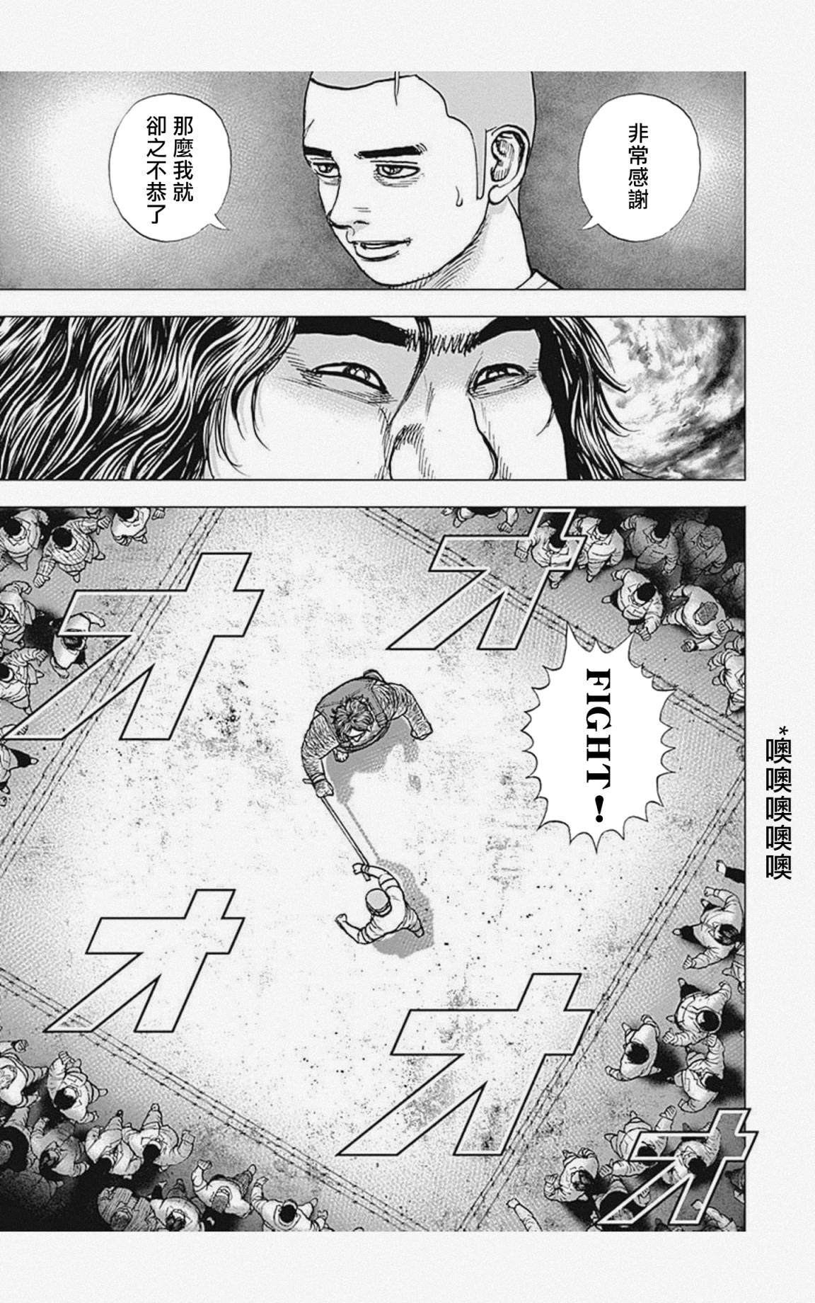 《滩神影流 龙之继承者》漫画最新章节第44话免费下拉式在线观看章节第【12】张图片