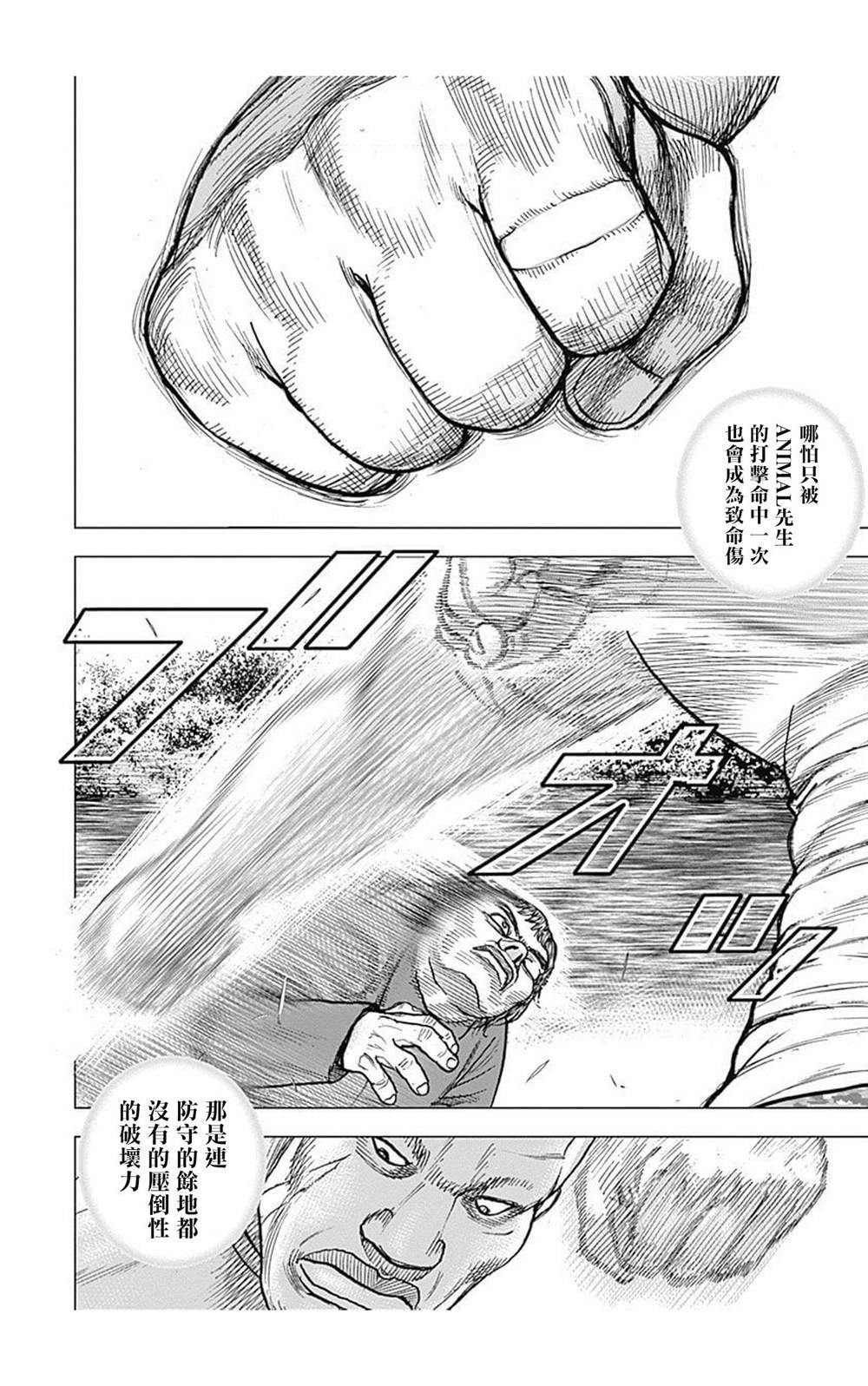 《滩神影流 龙之继承者》漫画最新章节第89话免费下拉式在线观看章节第【4】张图片