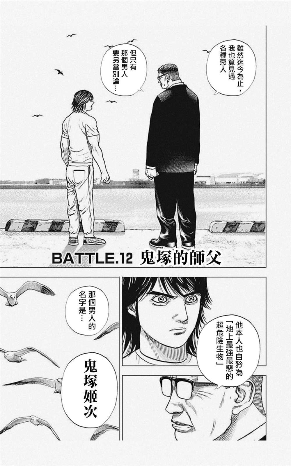 《滩神影流 龙之继承者》漫画最新章节第12话免费下拉式在线观看章节第【1】张图片