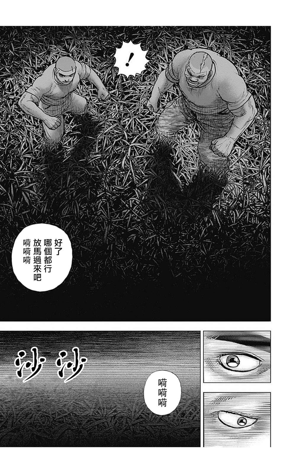 《滩神影流 龙之继承者》漫画最新章节第88话免费下拉式在线观看章节第【3】张图片