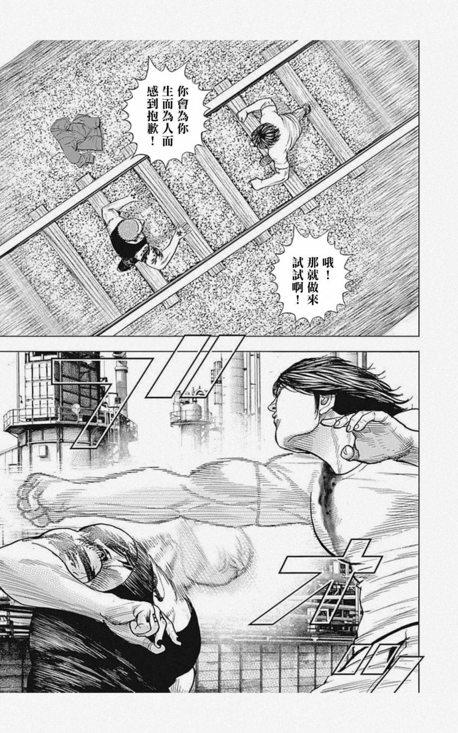 《滩神影流 龙之继承者》漫画最新章节第15话免费下拉式在线观看章节第【7】张图片