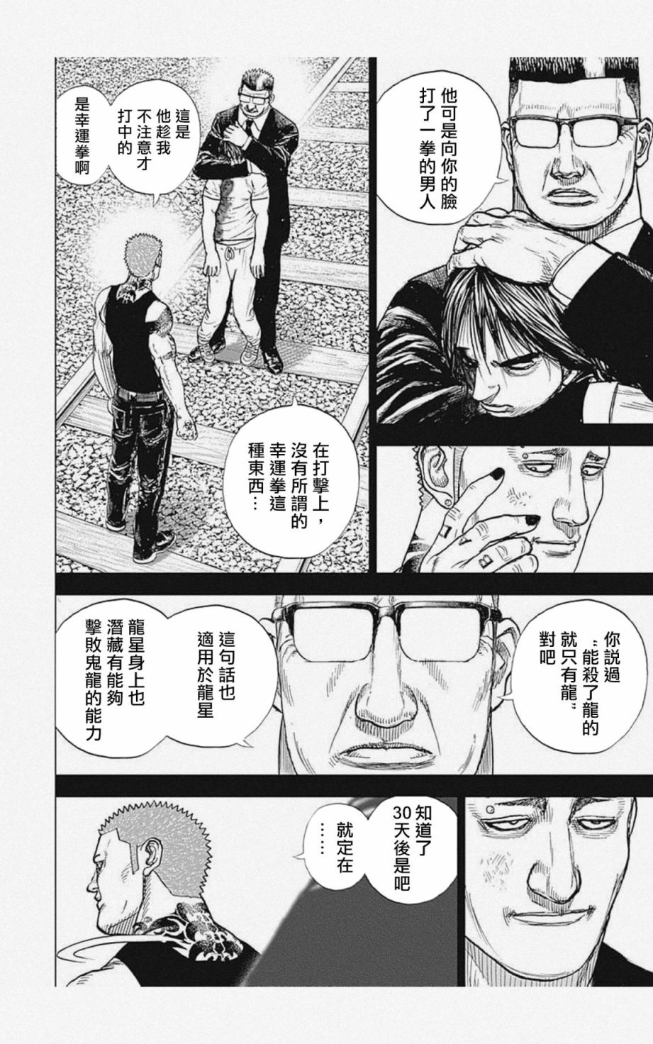 《滩神影流 龙之继承者》漫画最新章节第16话免费下拉式在线观看章节第【8】张图片