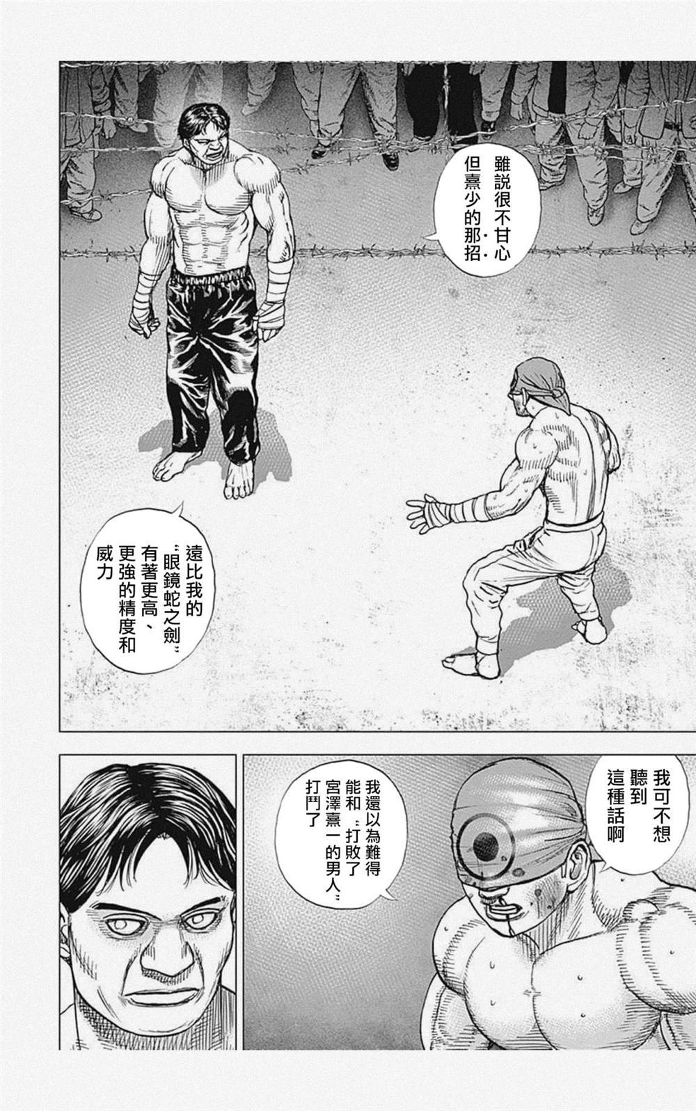 《滩神影流 龙之继承者》漫画最新章节第37话免费下拉式在线观看章节第【2】张图片