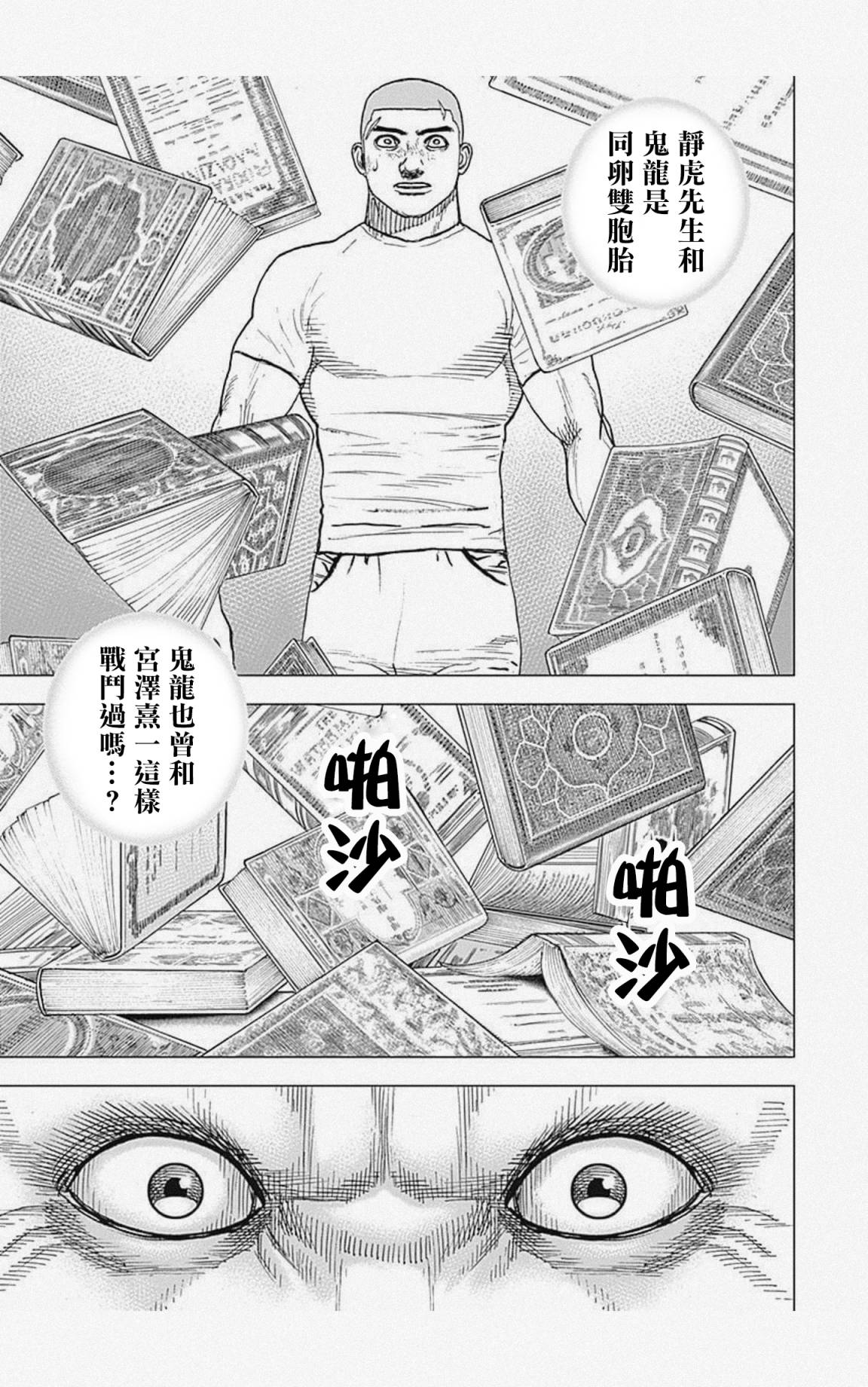 《滩神影流 龙之继承者》漫画最新章节第52话免费下拉式在线观看章节第【14】张图片