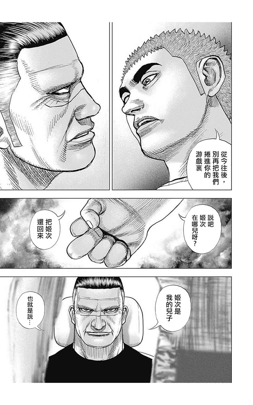 《滩神影流 龙之继承者》漫画最新章节第79话免费下拉式在线观看章节第【11】张图片