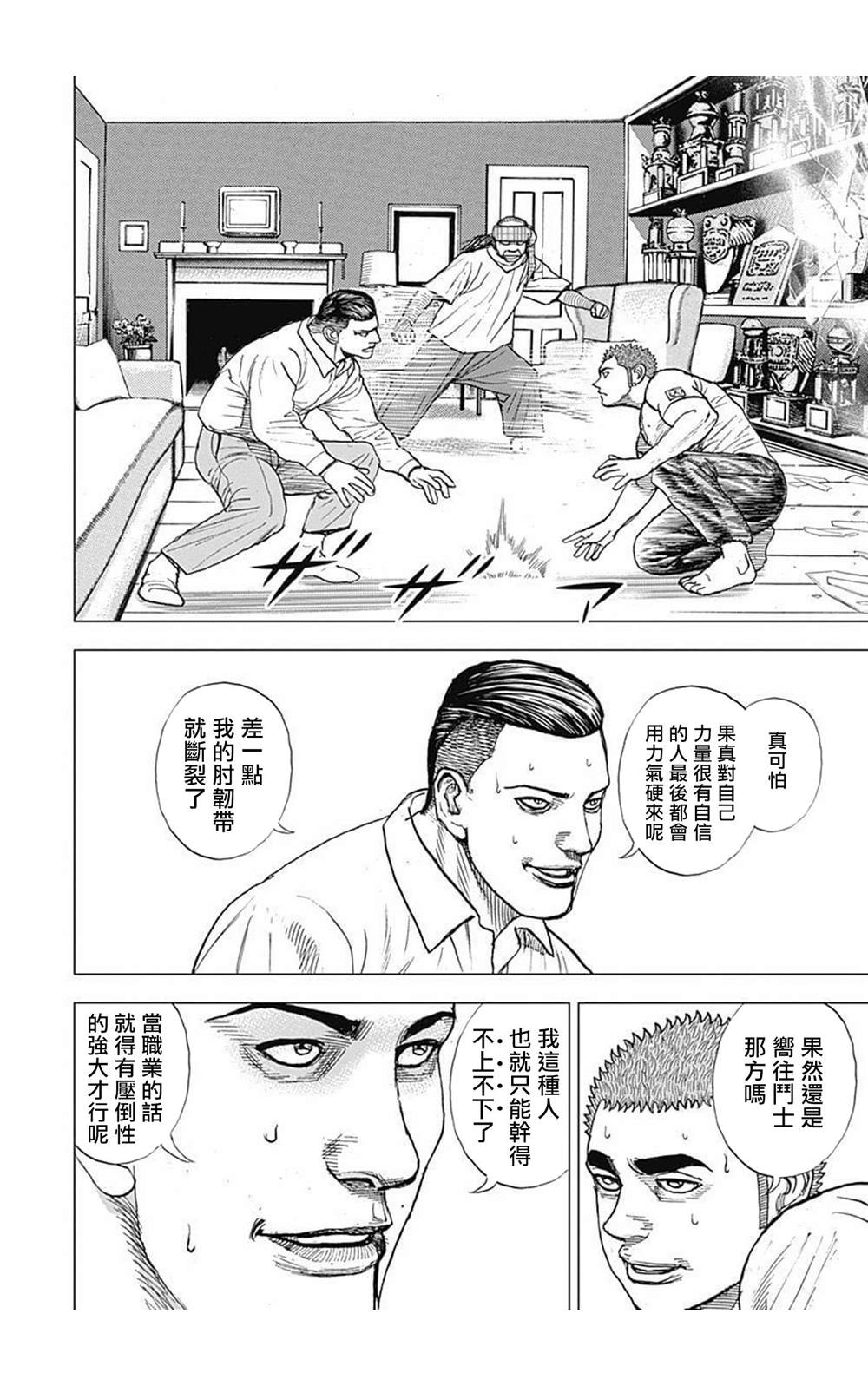 《滩神影流 龙之继承者》漫画最新章节第63话免费下拉式在线观看章节第【10】张图片