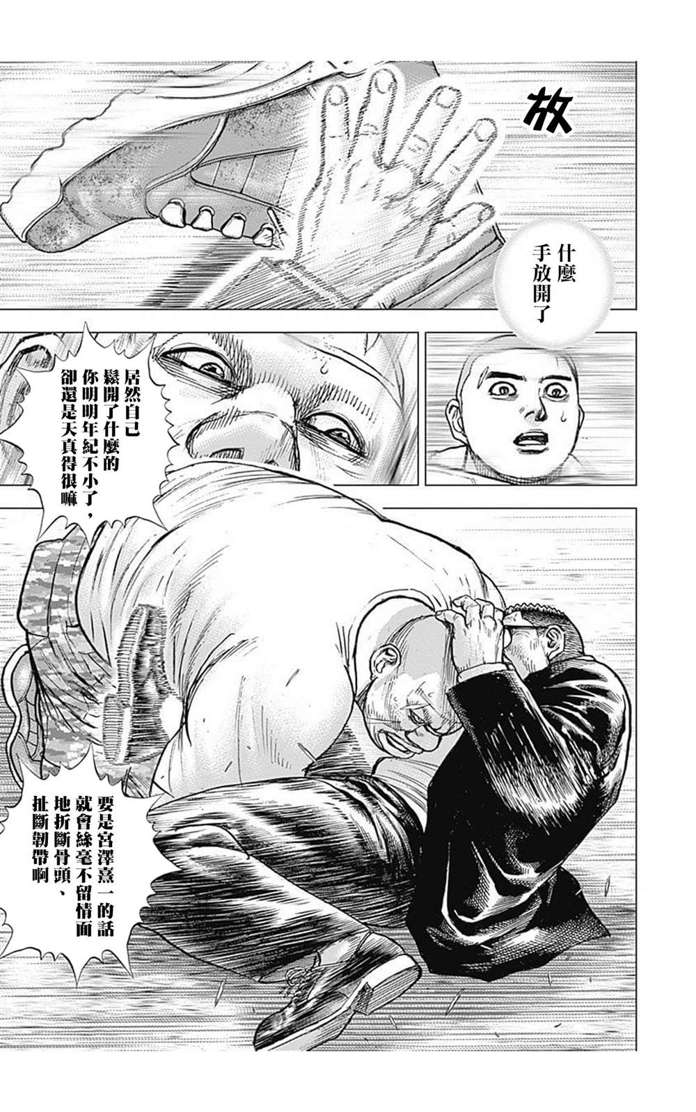 《滩神影流 龙之继承者》漫画最新章节第86话免费下拉式在线观看章节第【9】张图片