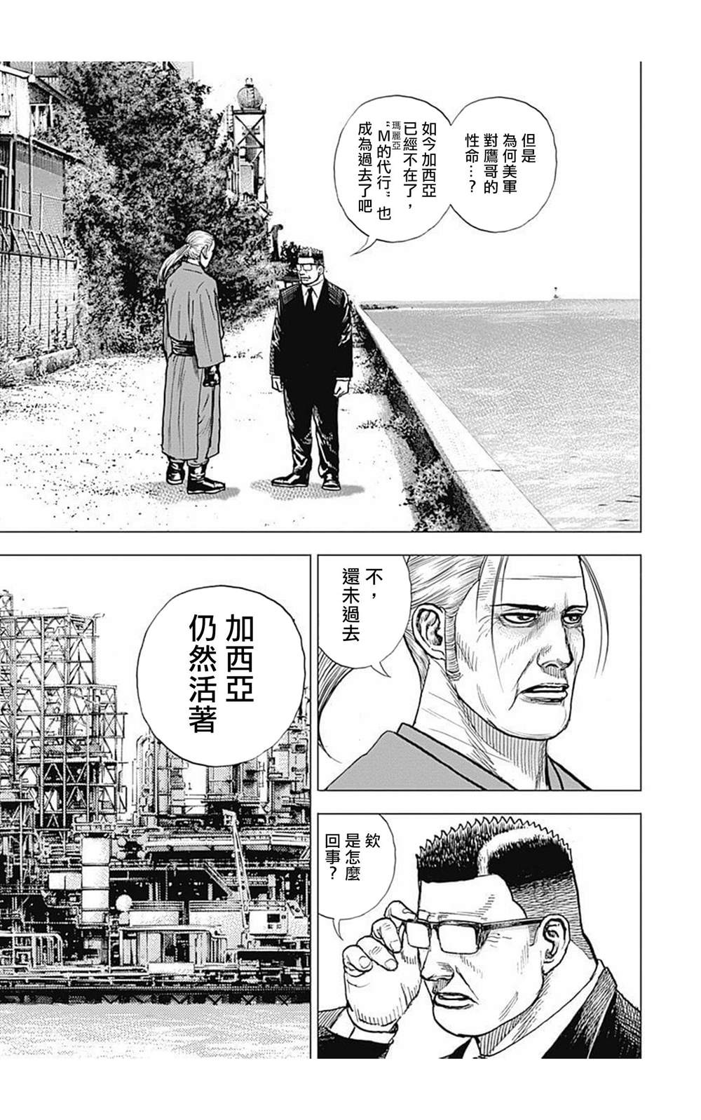 《滩神影流 龙之继承者》漫画最新章节第96话免费下拉式在线观看章节第【10】张图片