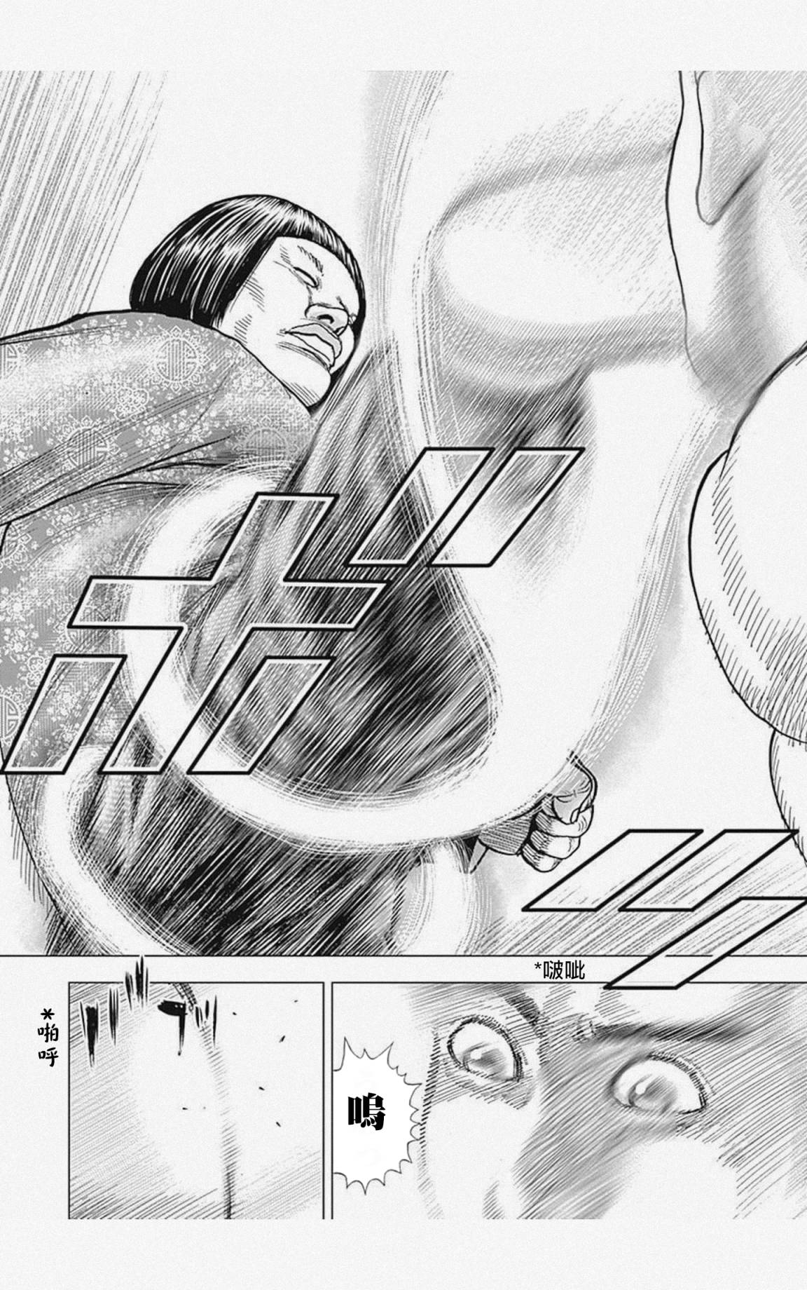 《滩神影流 龙之继承者》漫画最新章节第26话免费下拉式在线观看章节第【6】张图片