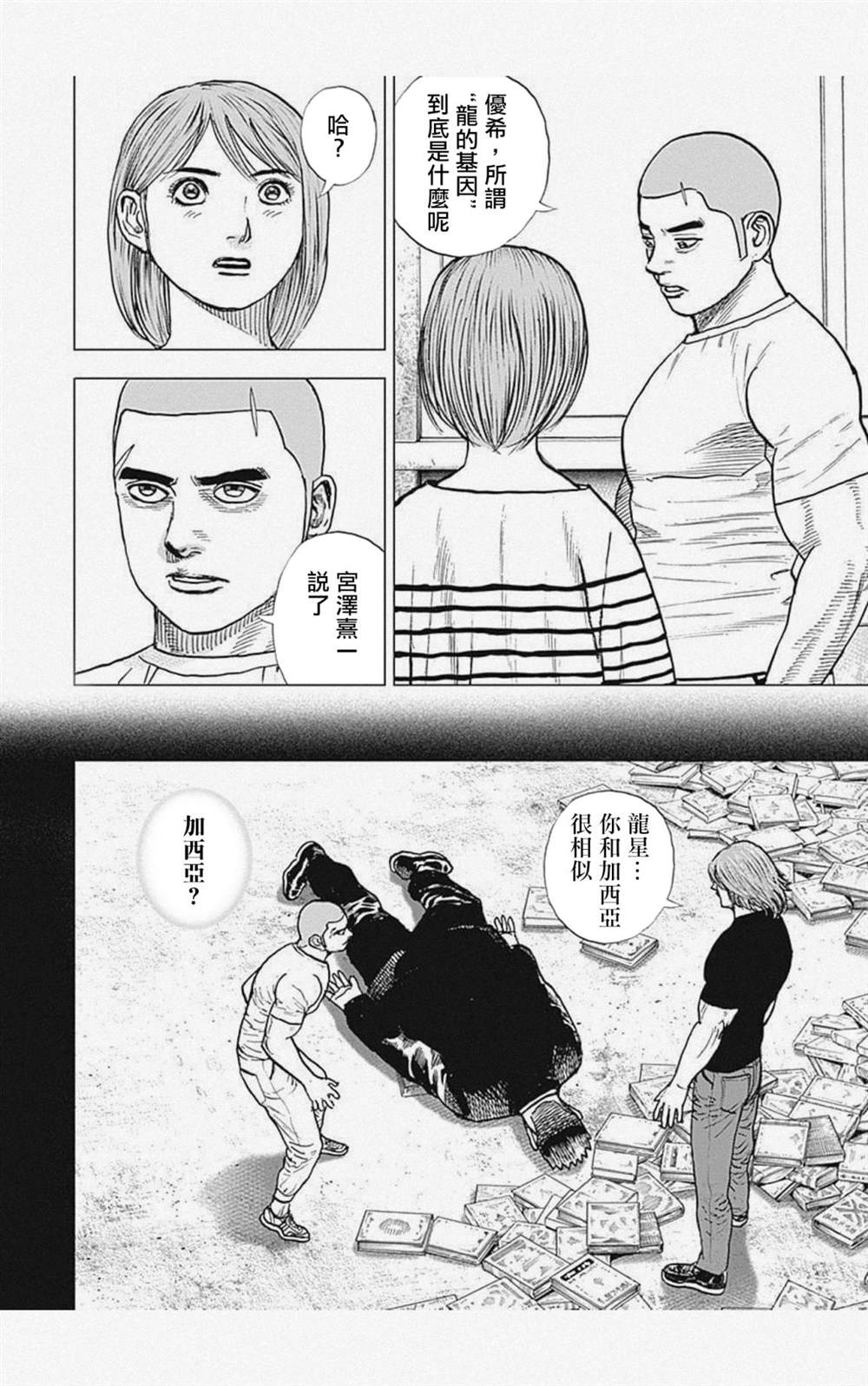 《滩神影流 龙之继承者》漫画最新章节第54话免费下拉式在线观看章节第【10】张图片