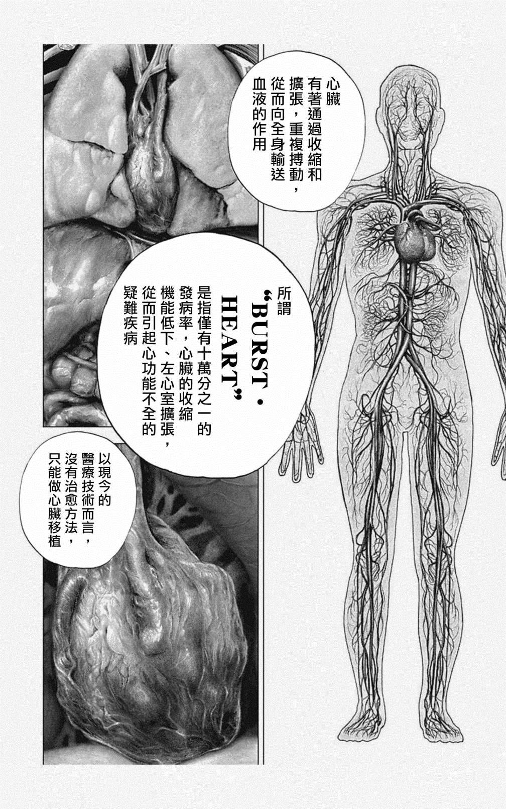 《滩神影流 龙之继承者》漫画最新章节第56话免费下拉式在线观看章节第【4】张图片