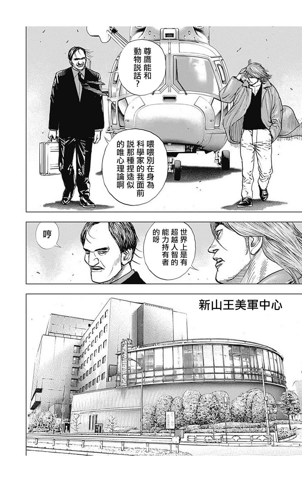 《滩神影流 龙之继承者》漫画最新章节第93话免费下拉式在线观看章节第【11】张图片