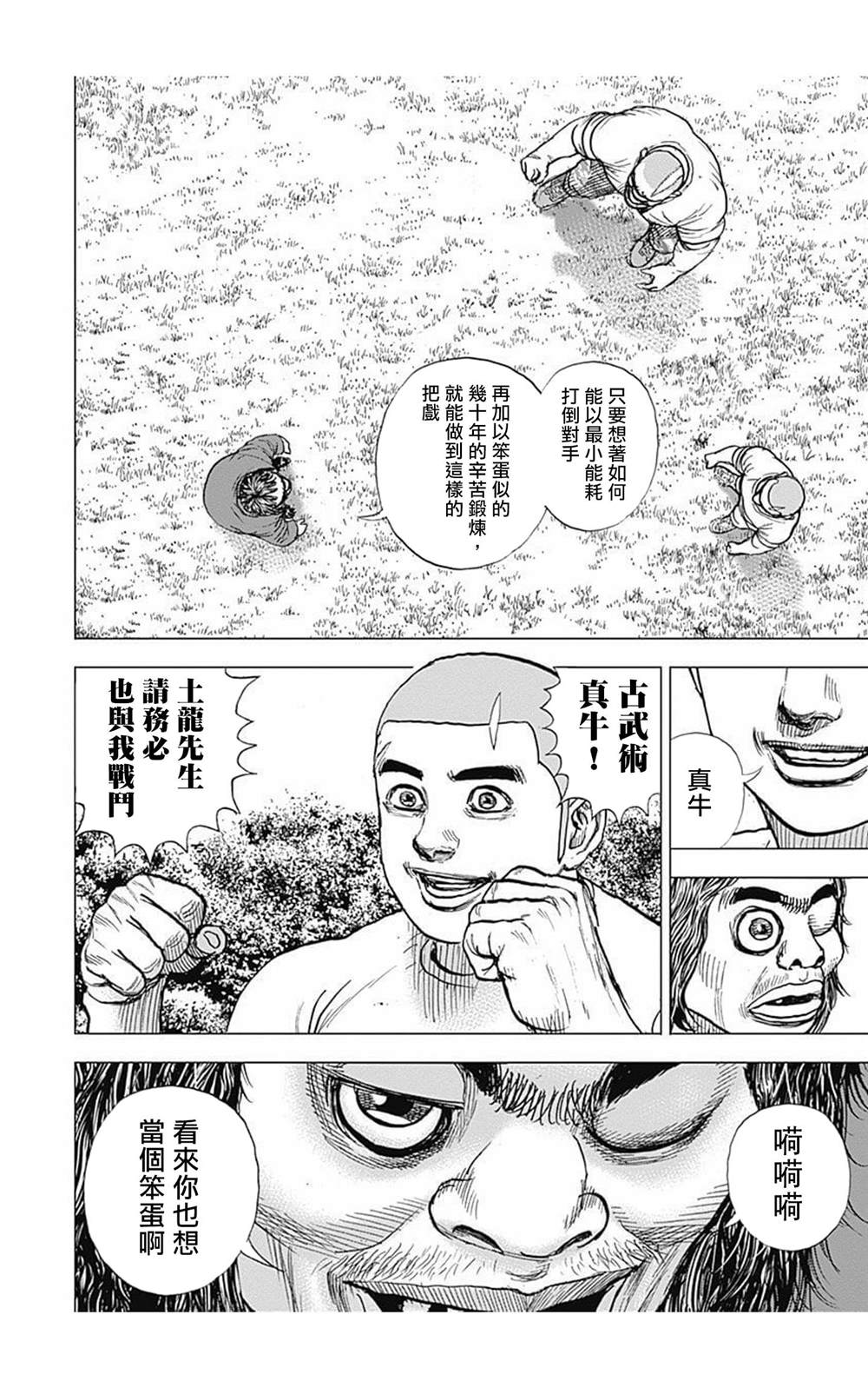 《滩神影流 龙之继承者》漫画最新章节第89话免费下拉式在线观看章节第【15】张图片