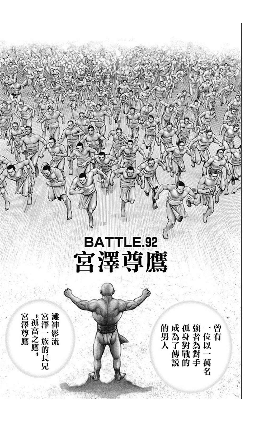 《滩神影流 龙之继承者》漫画最新章节第92话免费下拉式在线观看章节第【1】张图片