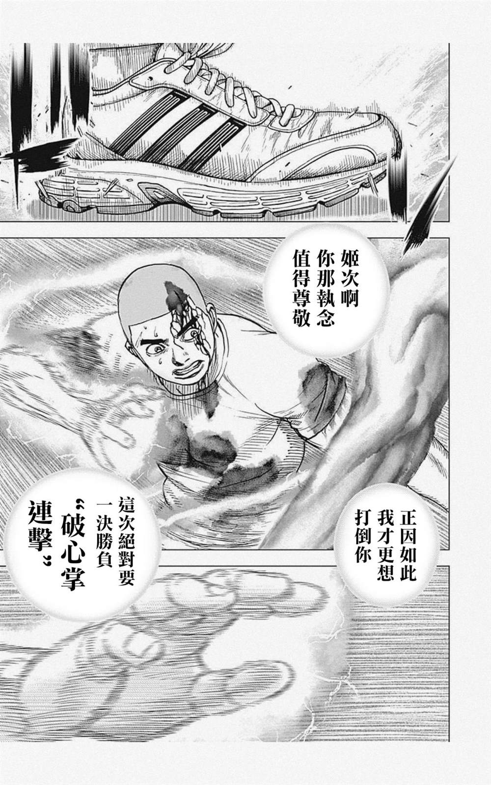 《滩神影流 龙之继承者》漫画最新章节第23话免费下拉式在线观看章节第【3】张图片