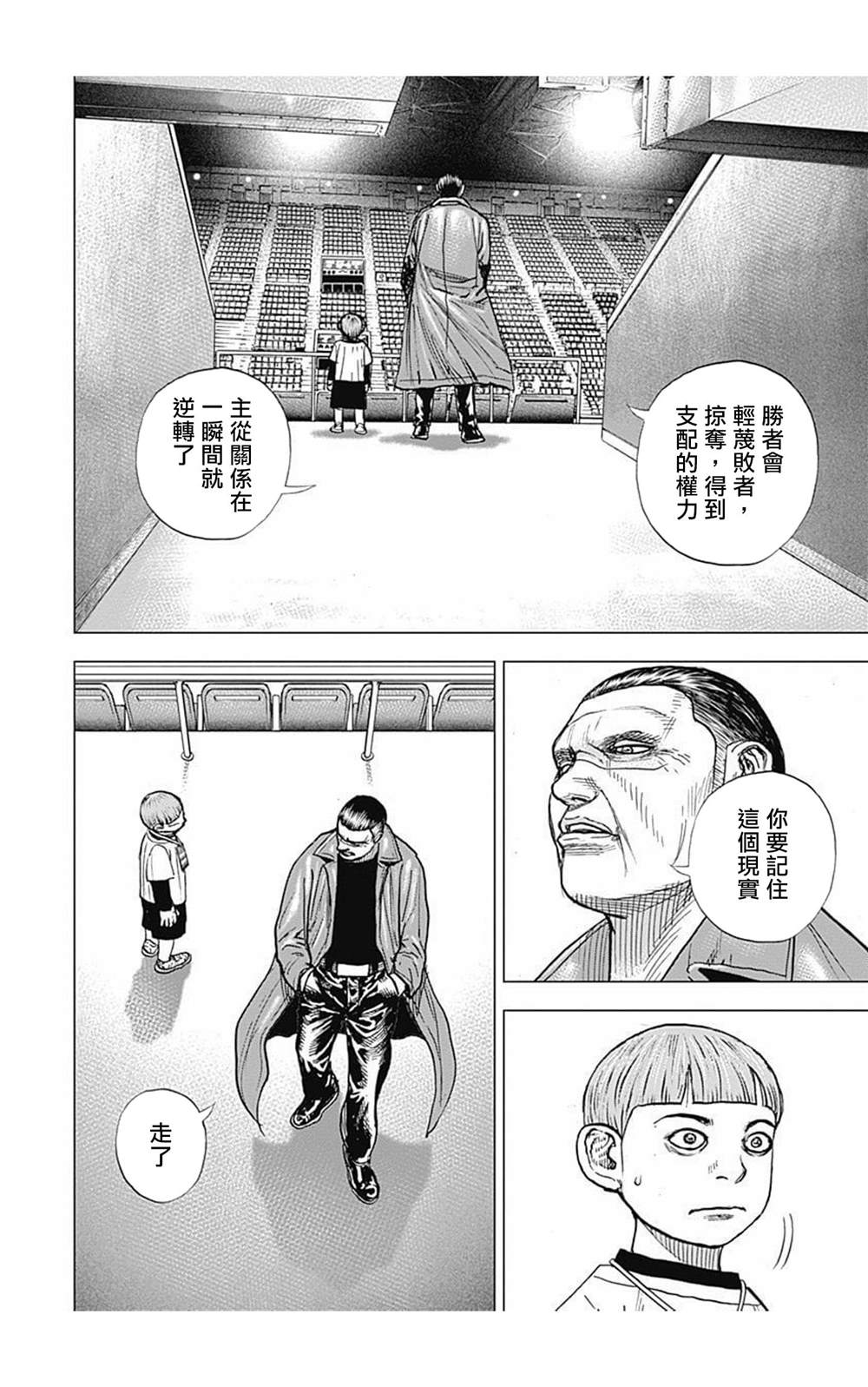 《滩神影流 龙之继承者》漫画最新章节第76话免费下拉式在线观看章节第【4】张图片