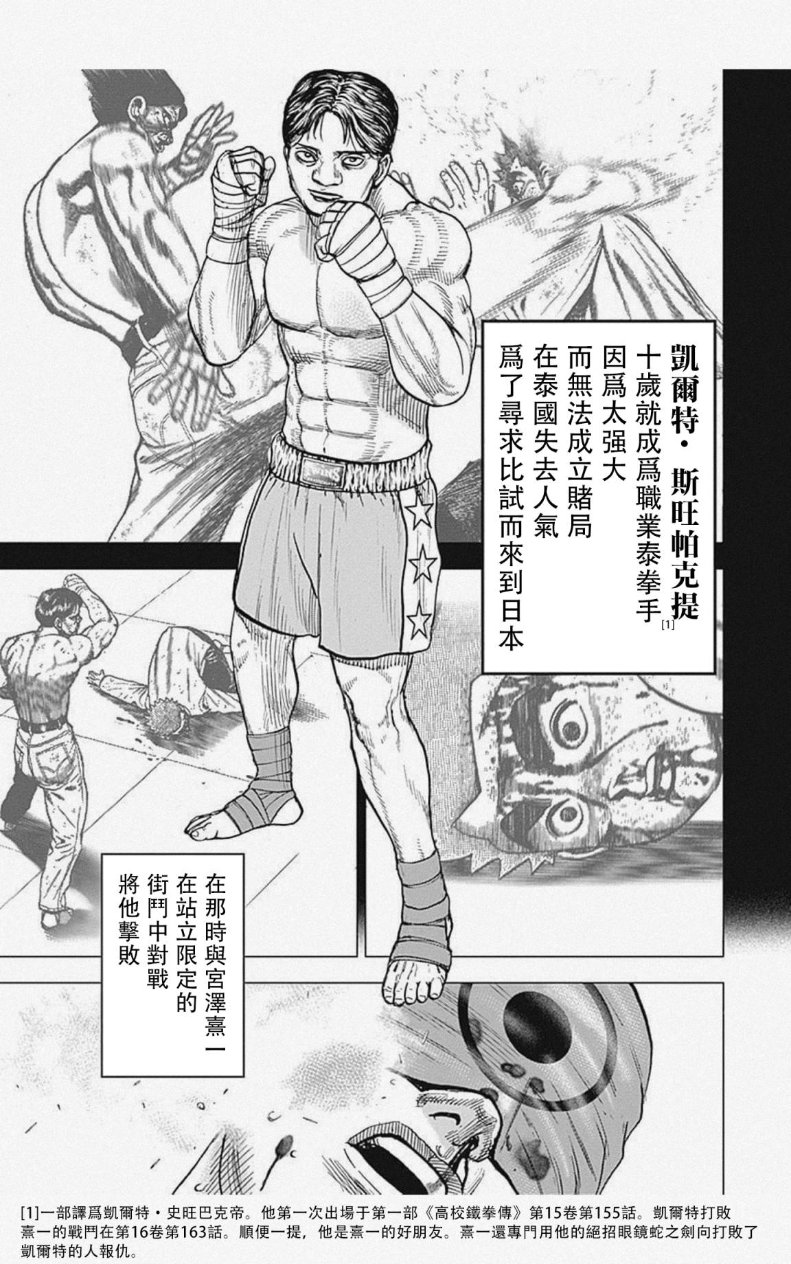 《滩神影流 龙之继承者》漫画最新章节第35话免费下拉式在线观看章节第【15】张图片