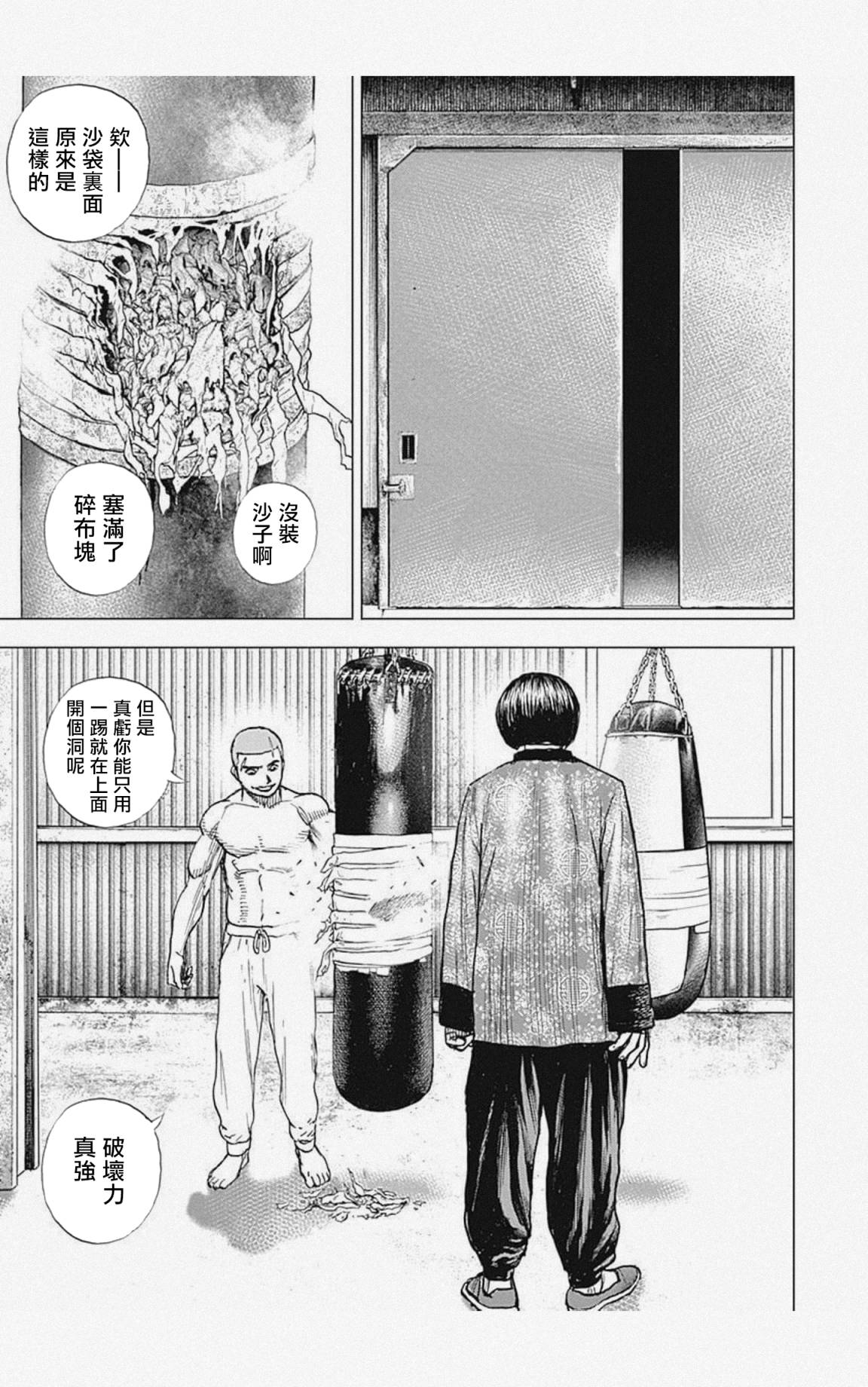 《滩神影流 龙之继承者》漫画最新章节第26话免费下拉式在线观看章节第【3】张图片