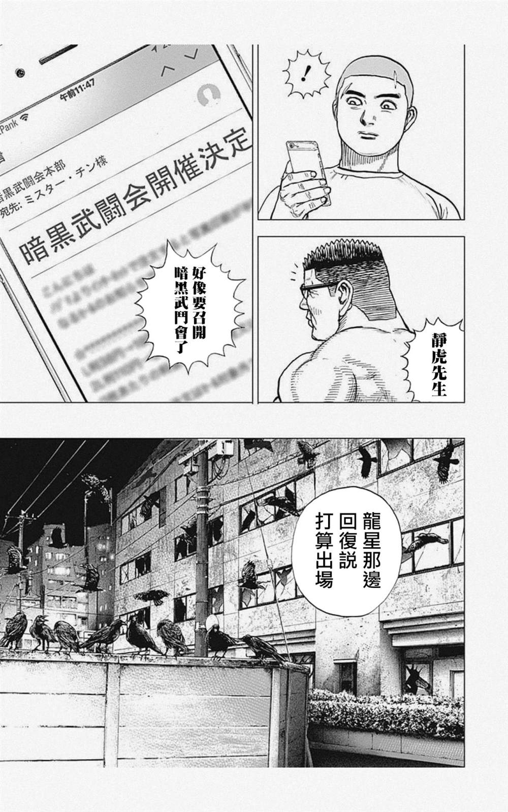 《滩神影流 龙之继承者》漫画最新章节第43话免费下拉式在线观看章节第【15】张图片