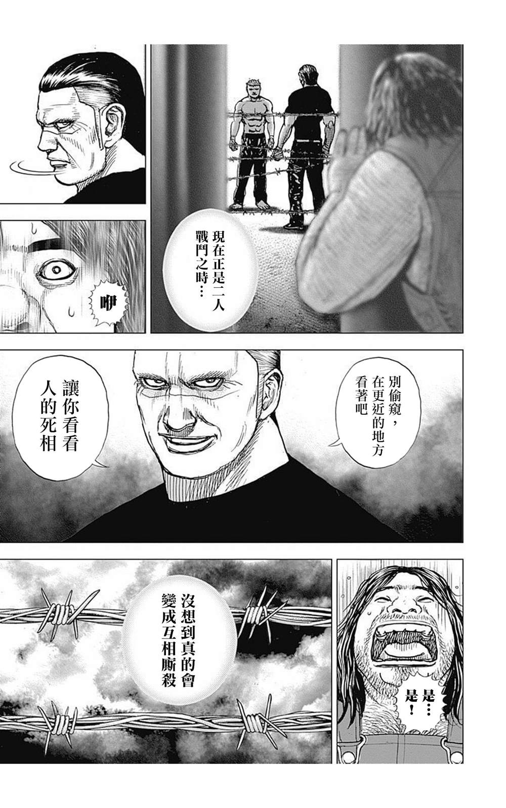 《滩神影流 龙之继承者》漫画最新章节第81话免费下拉式在线观看章节第【8】张图片