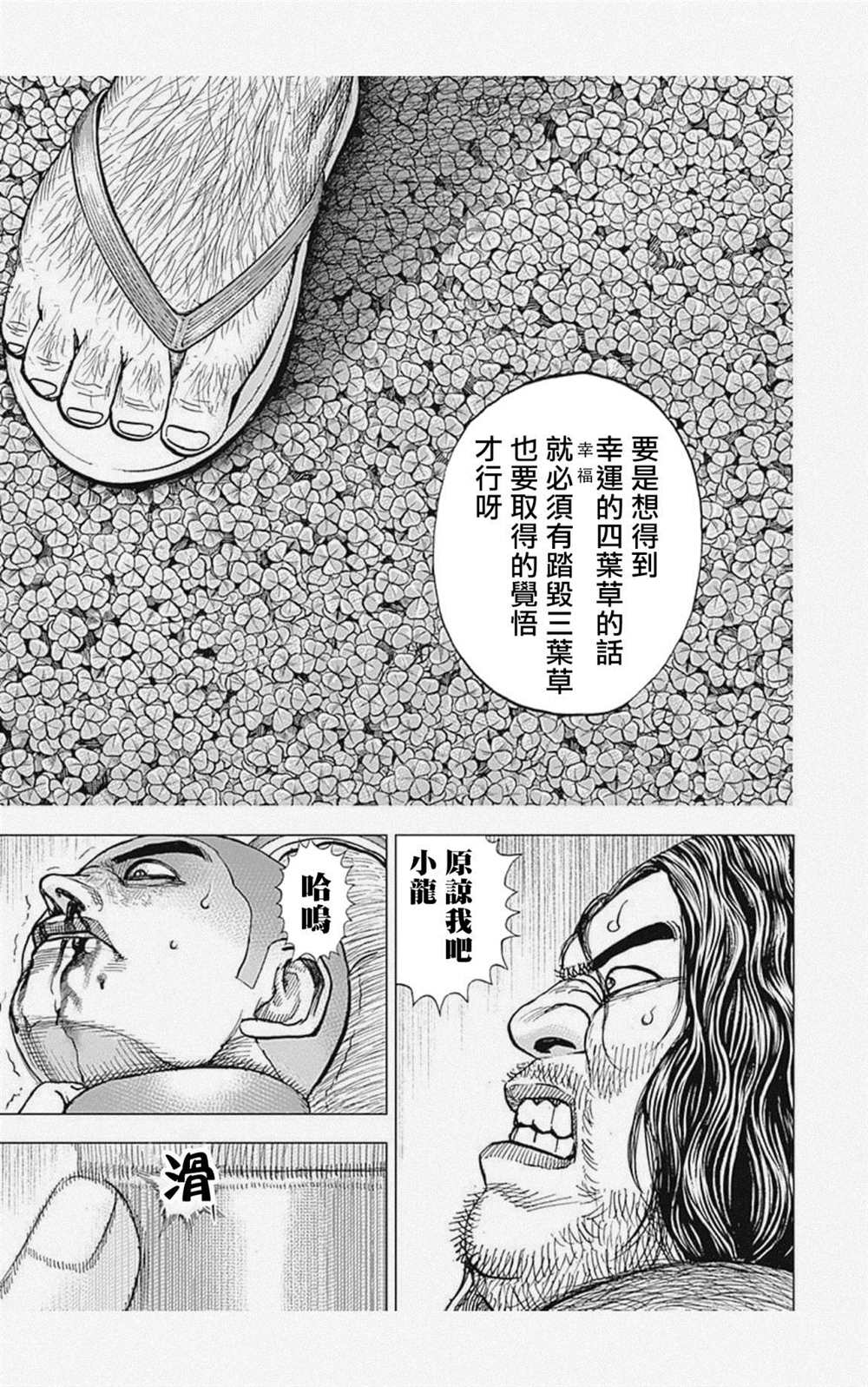 《滩神影流 龙之继承者》漫画最新章节第46话免费下拉式在线观看章节第【11】张图片