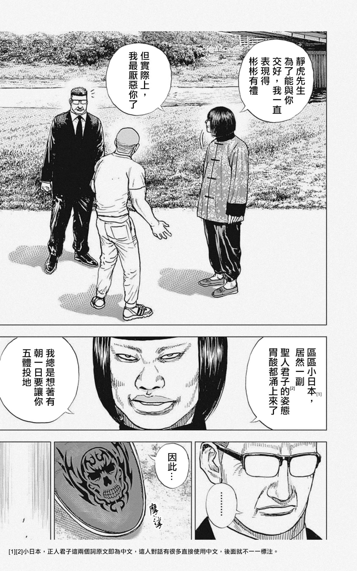 《滩神影流 龙之继承者》漫画最新章节第28话免费下拉式在线观看章节第【5】张图片