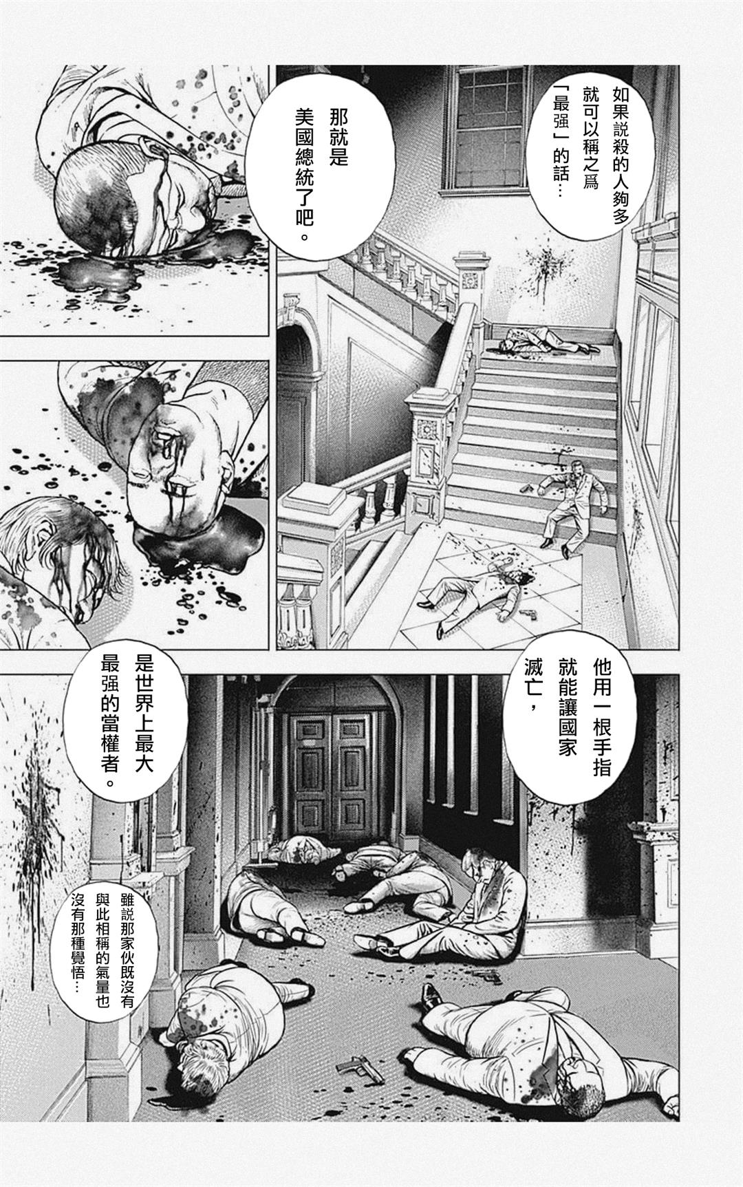 《滩神影流 龙之继承者》漫画最新章节第3话免费下拉式在线观看章节第【4】张图片