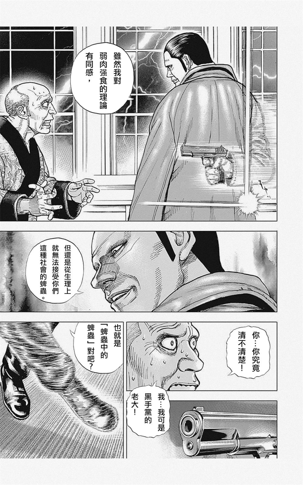 《滩神影流 龙之继承者》漫画最新章节第3话免费下拉式在线观看章节第【10】张图片