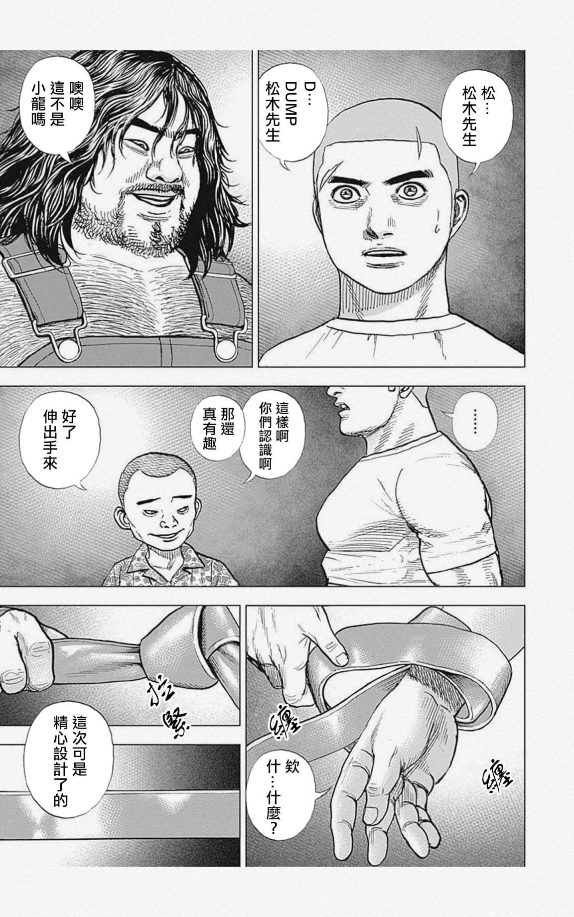 《滩神影流 龙之继承者》漫画最新章节第44话免费下拉式在线观看章节第【9】张图片