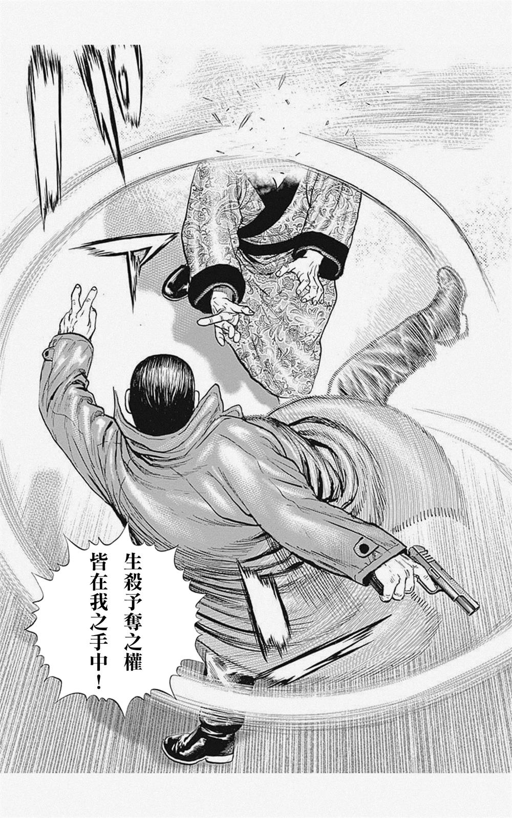 《滩神影流 龙之继承者》漫画最新章节第3话免费下拉式在线观看章节第【11】张图片