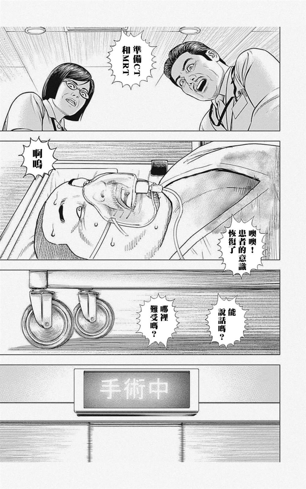 《滩神影流 龙之继承者》漫画最新章节第24话免费下拉式在线观看章节第【7】张图片