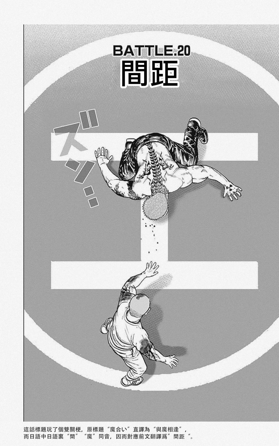 《滩神影流 龙之继承者》漫画最新章节第20话免费下拉式在线观看章节第【1】张图片