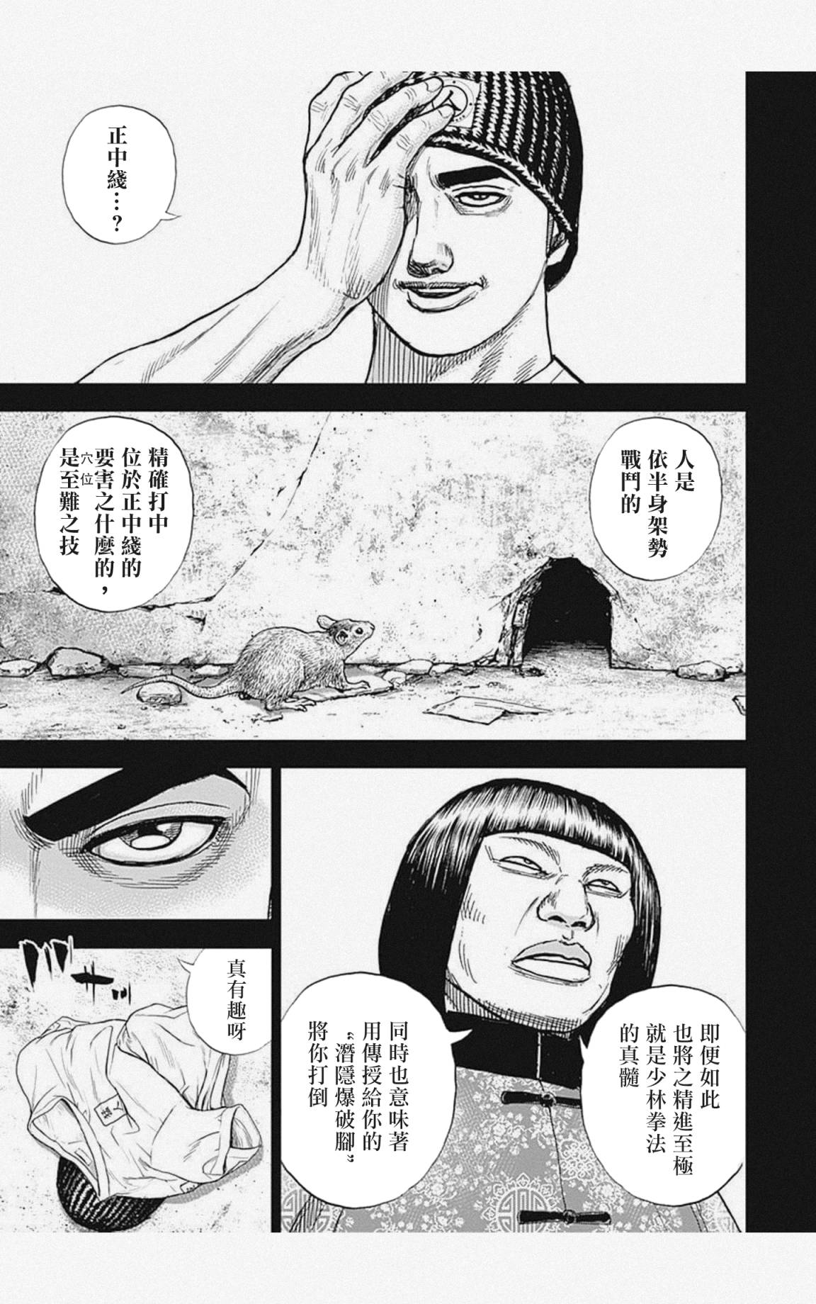 《滩神影流 龙之继承者》漫画最新章节第30话免费下拉式在线观看章节第【9】张图片