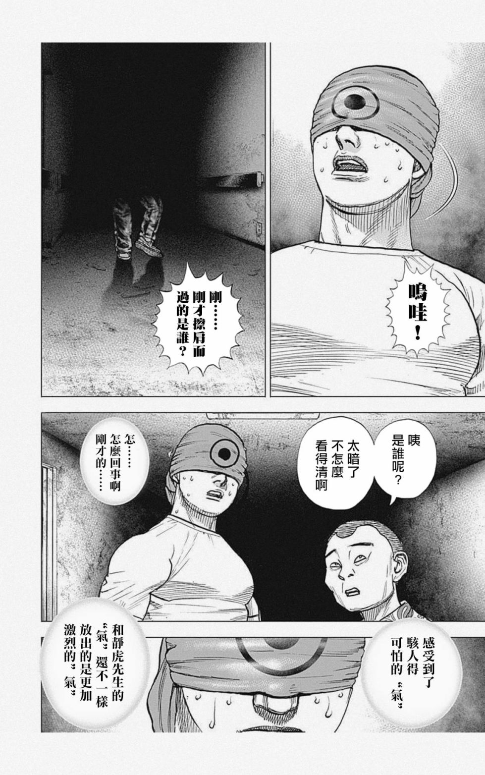 《滩神影流 龙之继承者》漫画最新章节第33话免费下拉式在线观看章节第【11】张图片