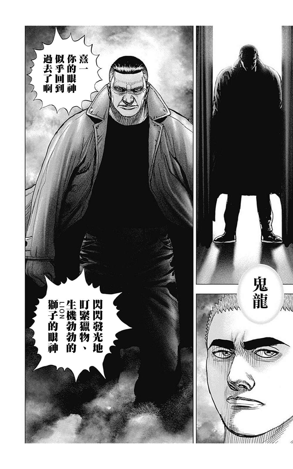 《滩神影流 龙之继承者》漫画最新章节第77话免费下拉式在线观看章节第【15】张图片