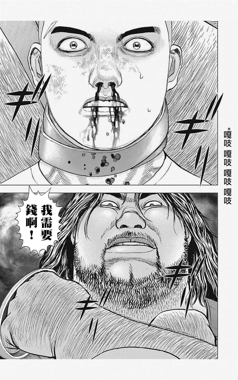 《滩神影流 龙之继承者》漫画最新章节第45话免费下拉式在线观看章节第【13】张图片