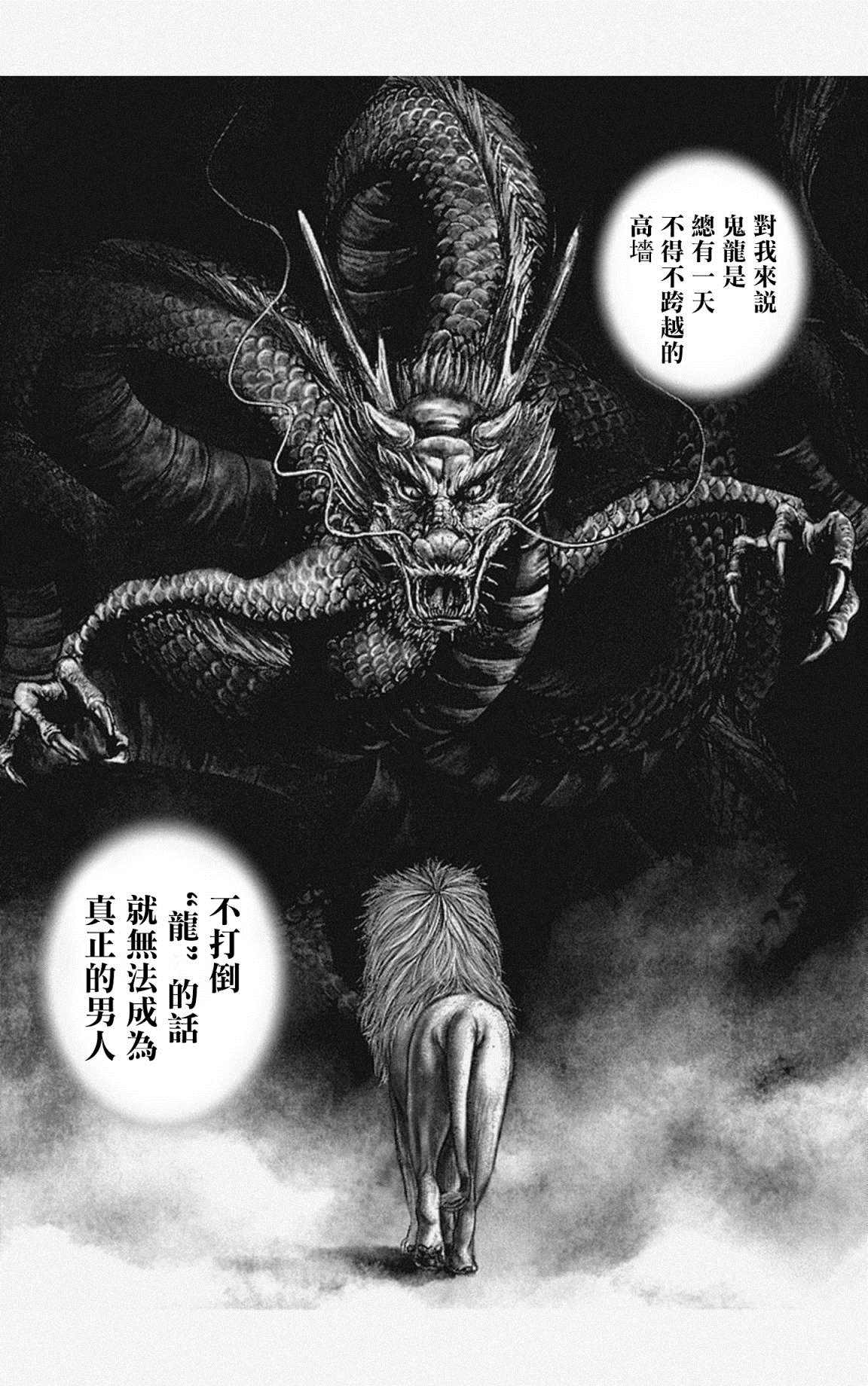 《滩神影流 龙之继承者》漫画最新章节第38话免费下拉式在线观看章节第【12】张图片