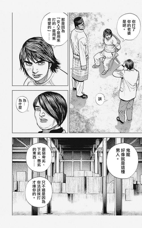 《滩神影流 龙之继承者》漫画最新章节第5话免费下拉式在线观看章节第【14】张图片