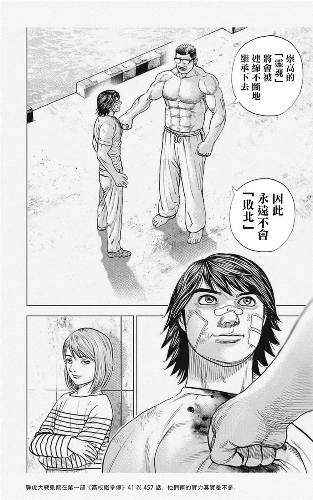 《滩神影流 龙之继承者》漫画最新章节第10话免费下拉式在线观看章节第【16】张图片