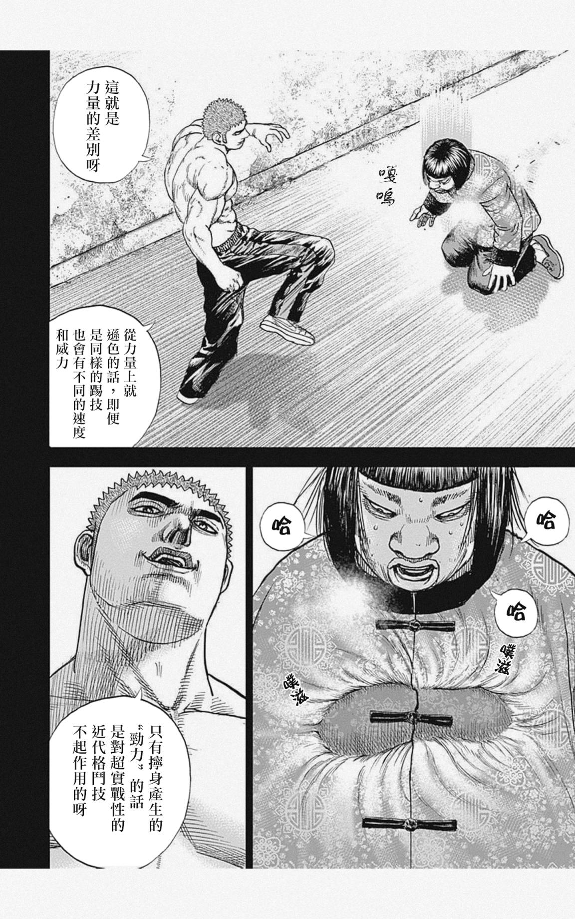 《滩神影流 龙之继承者》漫画最新章节第30话免费下拉式在线观看章节第【13】张图片