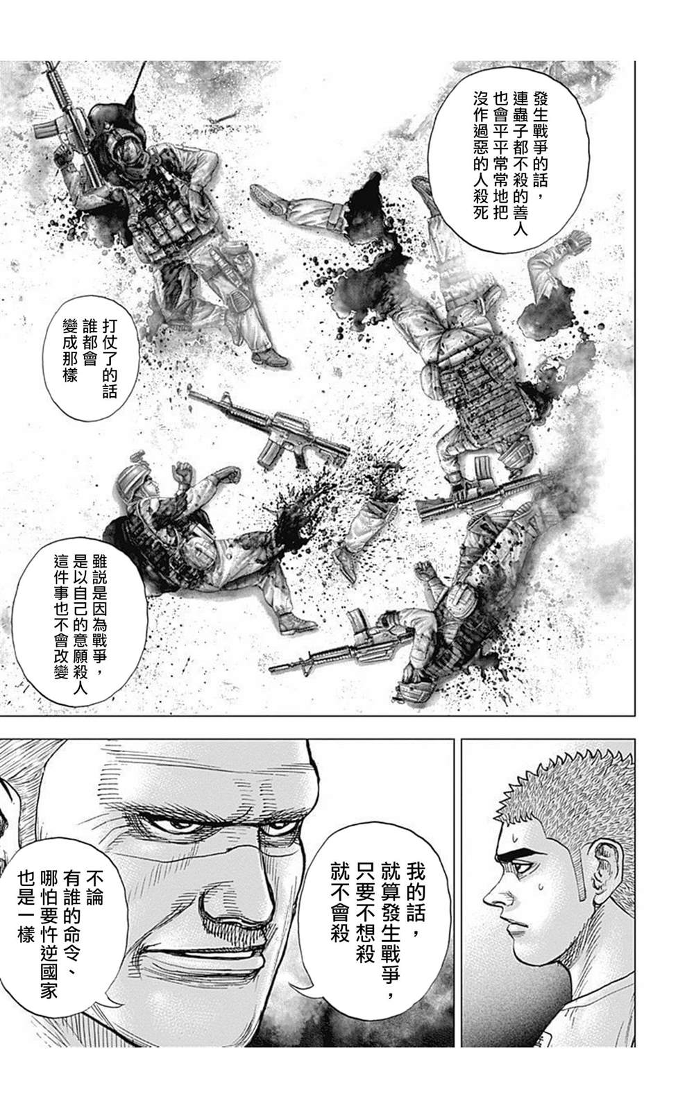 《滩神影流 龙之继承者》漫画最新章节第79话免费下拉式在线观看章节第【7】张图片