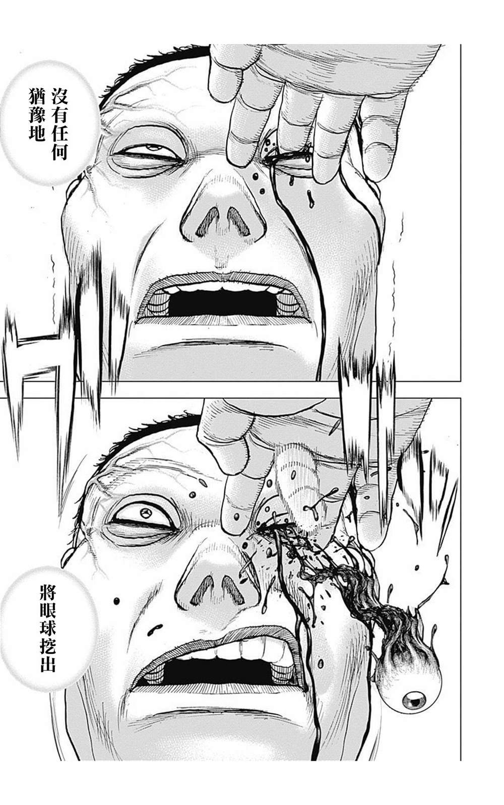 《滩神影流 龙之继承者》漫画最新章节第103话免费下拉式在线观看章节第【3】张图片