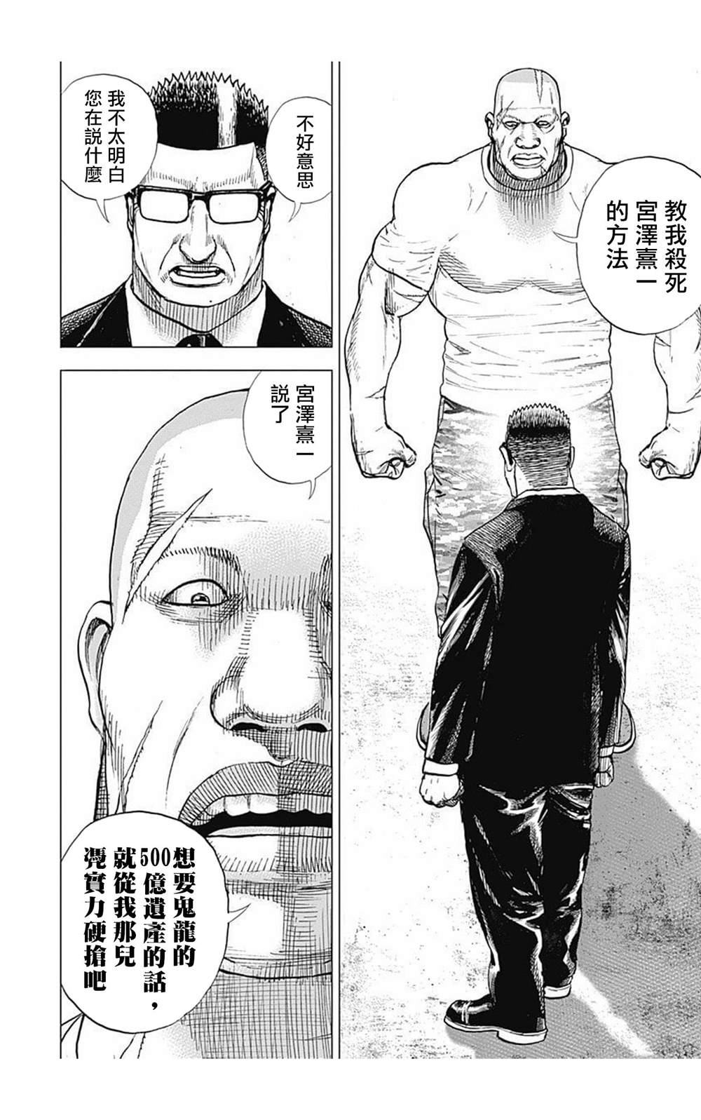 《滩神影流 龙之继承者》漫画最新章节第85话免费下拉式在线观看章节第【2】张图片